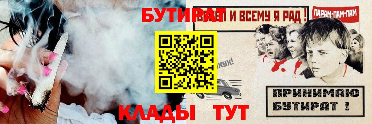 Бутират бутик Асбест