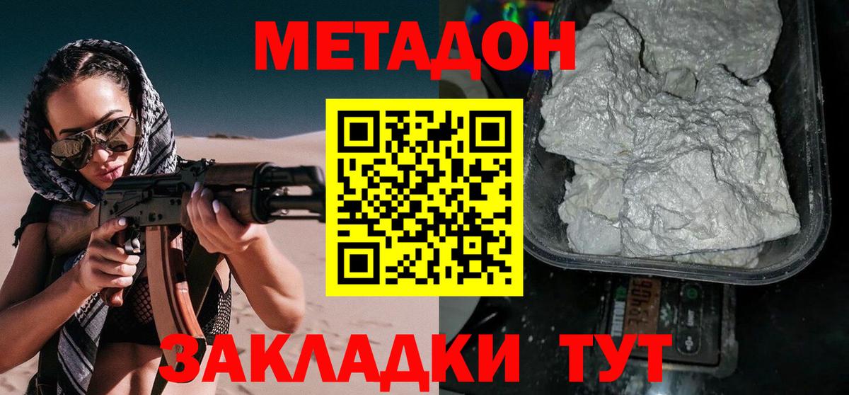 МЕТАДОН белоснежный  Метадон methadone  Вход с VPN  Асбест 