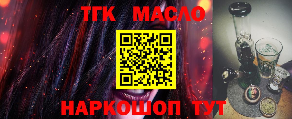 ТГК концентрат  Вход с VPN  Асбест  ТГК Wax 